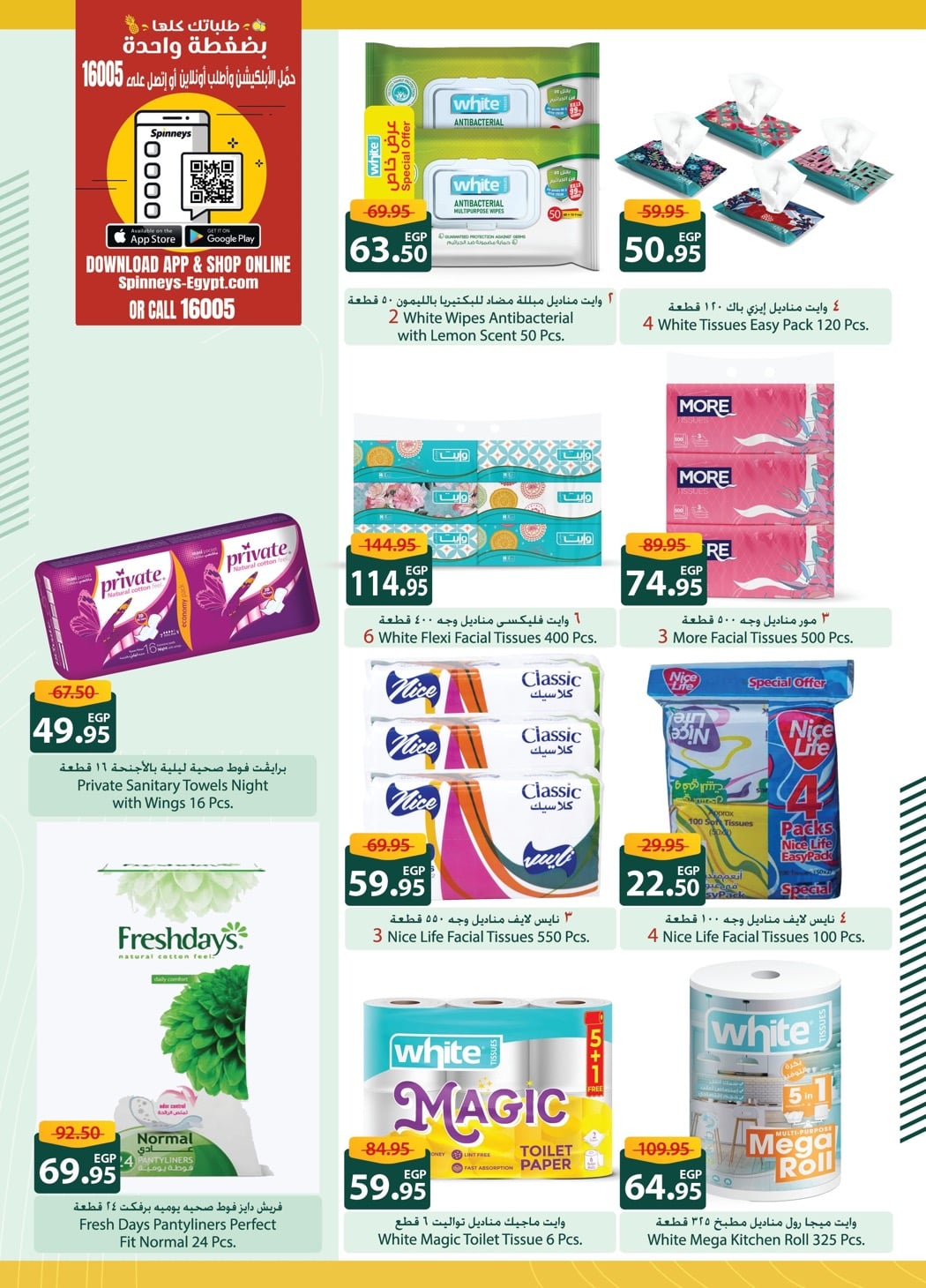 spinneys offers from 9jan to 22jan 2025 عروض سبينس من 9 يناير حتى 22 يناير 2025 صفحة رقم 39